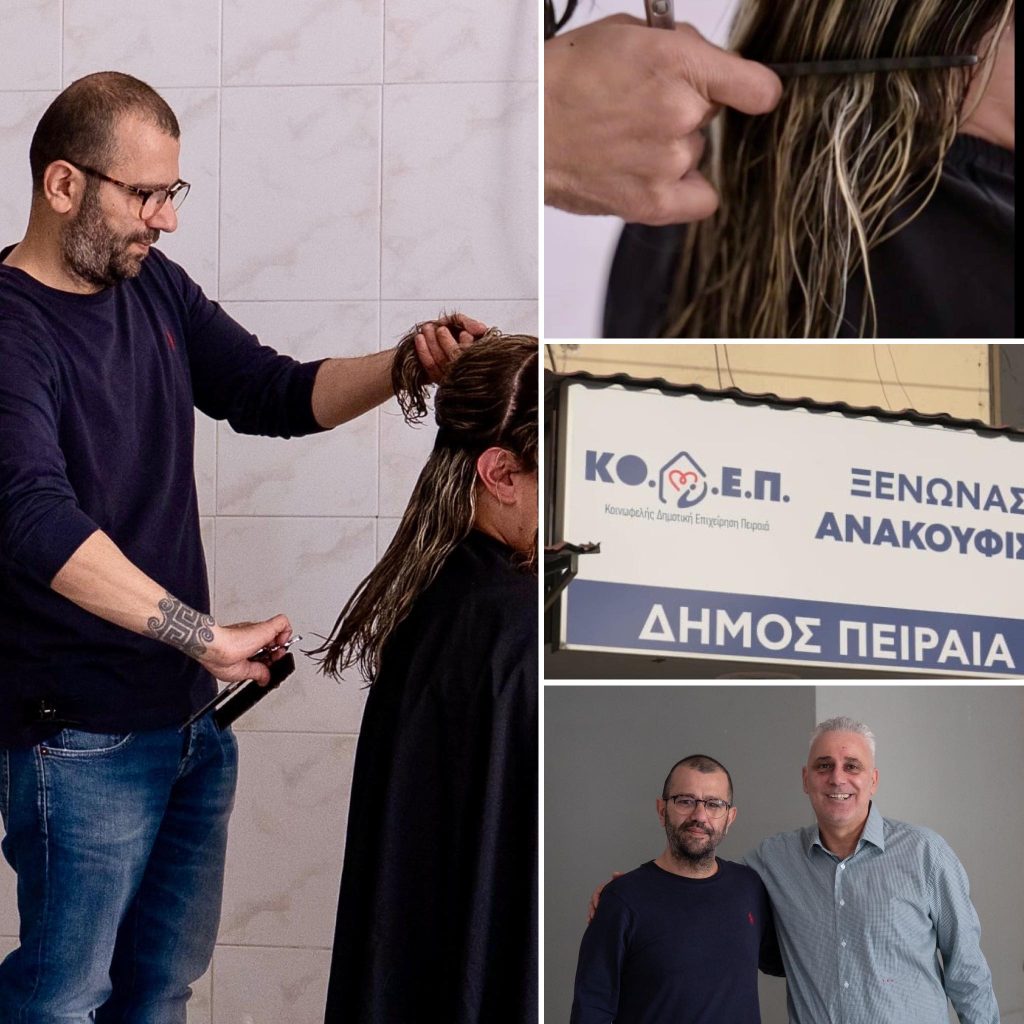 «Κοινωνικό Κομμωτήριο» στον Δήμο Πειραιά